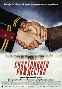 Постер «Счастливого Рождества» (2005)