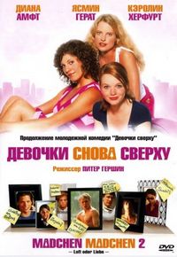 Постер «Девочки снова сверху» (2004)