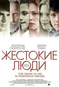 Постер «Жестокие люди» (2005)