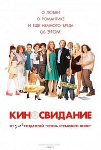 Постер «Киносвидание» (2006)