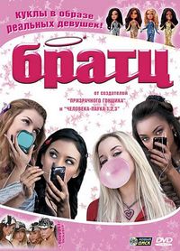 Постер «Братц» (2007)