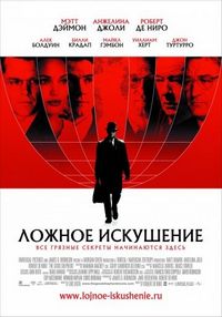 Постер «Ложное искушение» (2006)