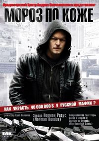 Постер «Мороз по коже» (2007)