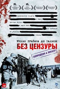 Постер «Без цензуры» (2007)