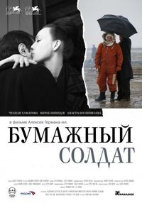 Постер «Бумажный солдат» (2008)