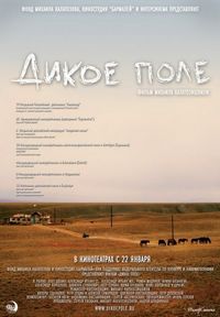 Постер «Дикое поле» (2008)