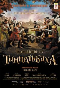 Постер «Сорванцы из Тимпельбаха» (2008)