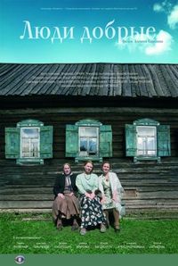 Постер «Люди добрые» (2009)