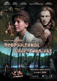 Постер «Вооружённое сопротивление» (2009)