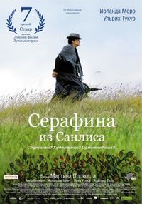 Постер «Серафина из Санлиса» (2008)