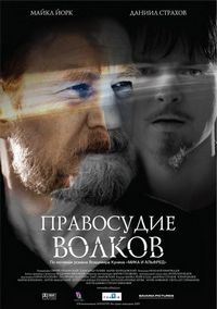 Постер «Правосудие волков» (2009)