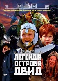 Постер «Легенда острова Двид» (2010)