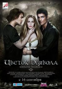 Постер «Цветок дьявола» (2010)