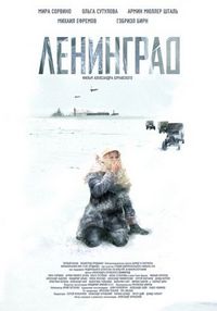 Постер «Ленинград» (2007)