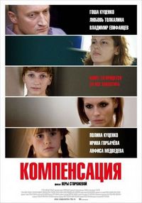 Постер «Компенсация» (2010)