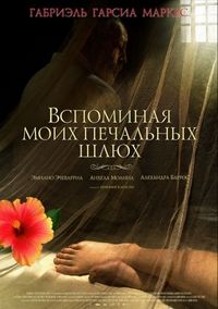 Постер «Вспоминая моих печальных шлюх» (2011)