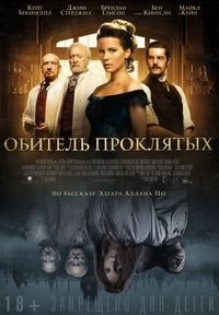 Постер «Обитель проклятых» (2014)
