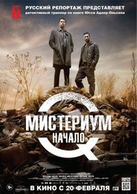 Постер «Мистериум. Начало» (2013)