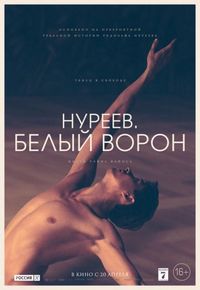 Постер «Нуреев. Белый ворон» (2019)