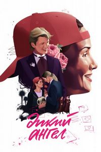 Постер «Дикий ангел» (1998)