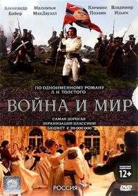Постер «Война и мир» (2007)
