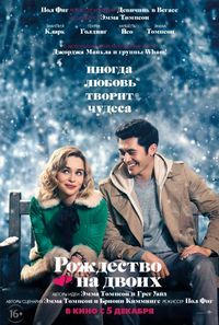 Постер «Рождество на двоих» (2019)