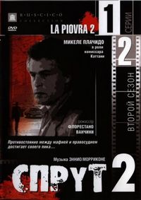 Постер «Спрут 2» (1985)