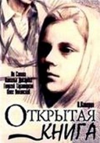 Постер «Открытая книга» (1977)