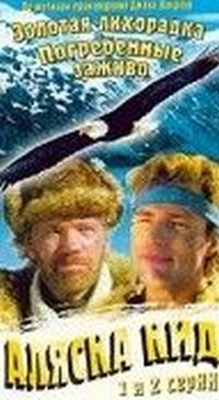 Постер «Аляска Кид» (1993)