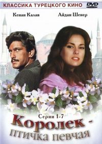 Постер «Королёк – птичка певчая» (1986)