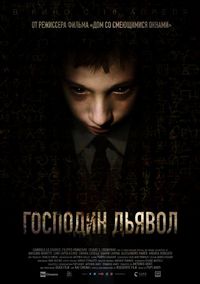 Постер «Господин Дьявол» (2019)