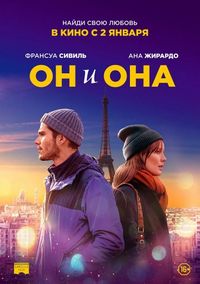 Постер «Он и она» (2019)