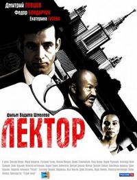 Постер «Лектор» (2011)