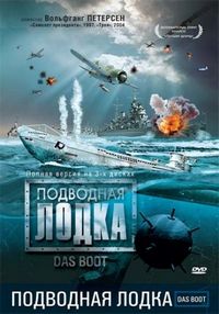 Постер «Подводная лодка» (1985)