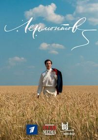 Постер «Лермонтов» (2014)