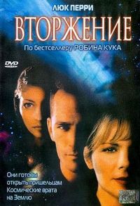 Постер «Вторжение» (1997)