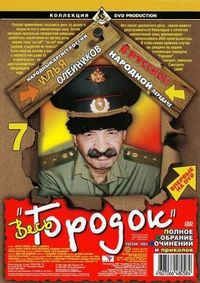 Постер «Городок» (1993)
