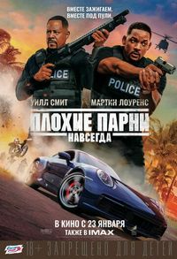 Постер «Плохие парни навсегда» (2020)