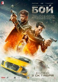 Постер «Бой» (2019)