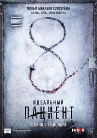 Постер «Идеальный пациент» (2019)