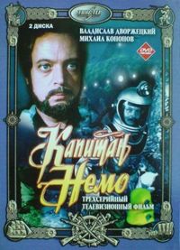 Постер «Капитан Немо» (1975)