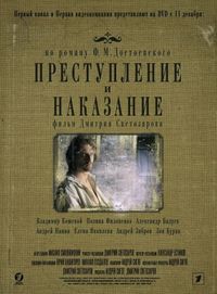Постер «Преступление и наказание» (2007)
