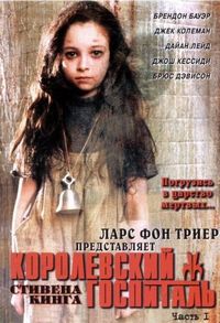 Постер «Королевский госпиталь» (2004)