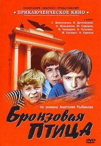 Постер «Бронзовая птица» (1974)
