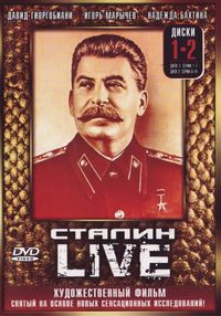 Постер «Сталин: Live» (2006)