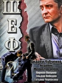Постер «Шеф 2» (2013)