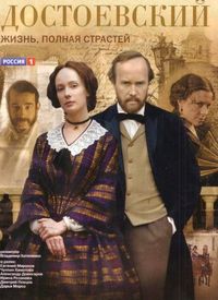 Постер «Достоевский» (2010)