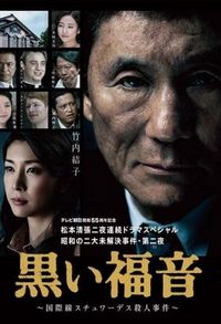 Постер «Чёрная библия» (2014)