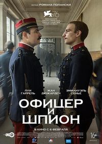 Постер «Офицер и шпион» (2019)