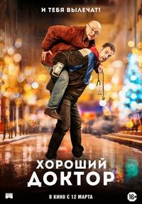 Постер «Хороший доктор» (2019)